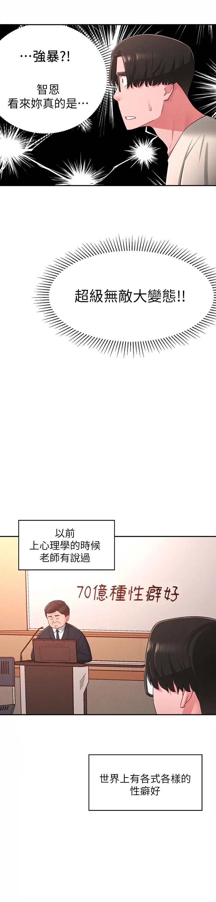 邻居妹妹转大人 第19话-我想把第一次献给你 第5页