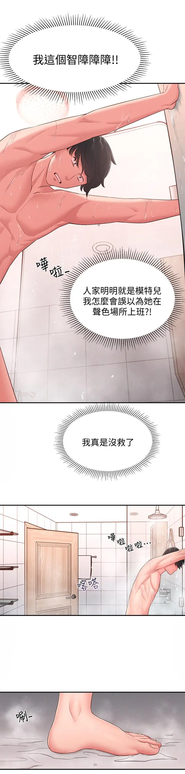 邻居妹妹转大人 第19话-我想把第一次献给你 第21页
