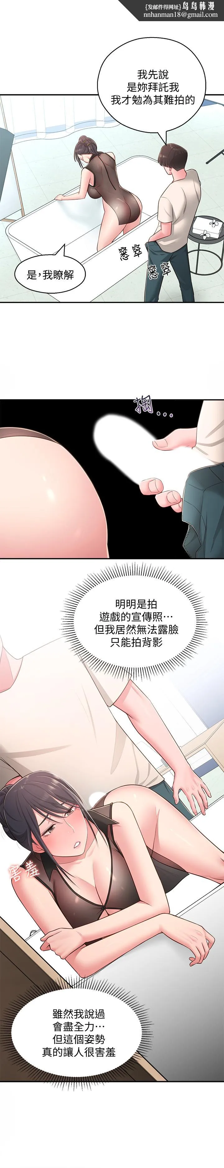 邻居妹妹转大人 第19话-我想把第一次献给你 第1页
