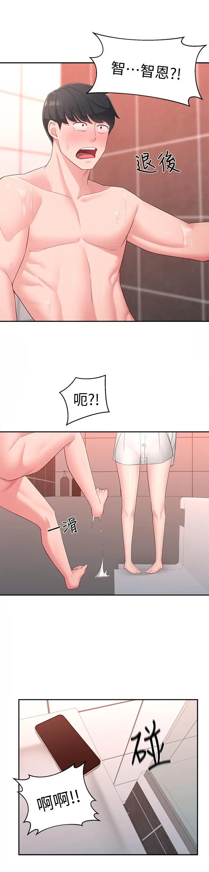 邻居妹妹转大人 第19话-我想把第一次献给你 第24页