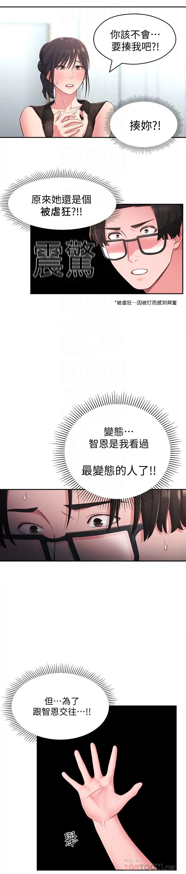 邻居妹妹转大人 第19话-我想把第一次献给你 第8页