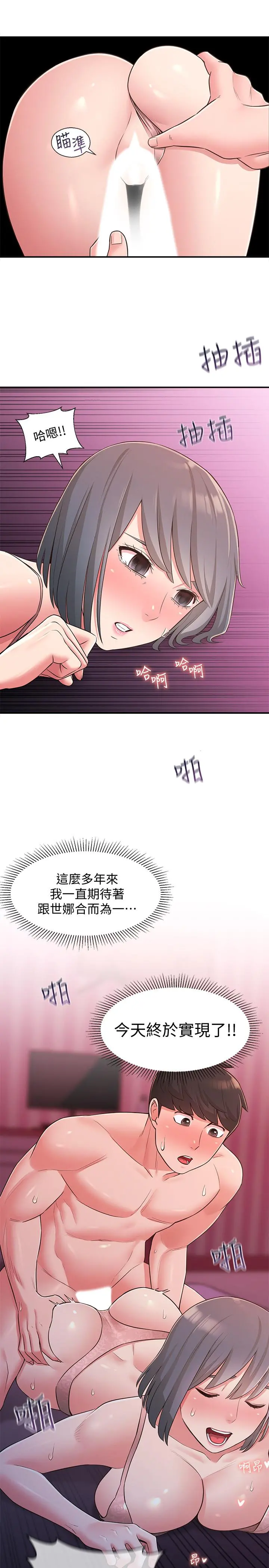 邻居妹妹转大人 第25话-我要满足你的索求 第19页
