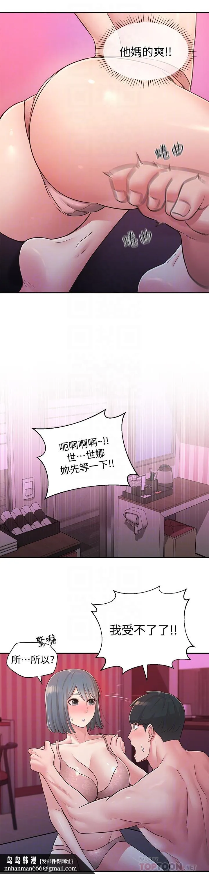 邻居妹妹转大人 第25话-我要满足你的索求 第16页