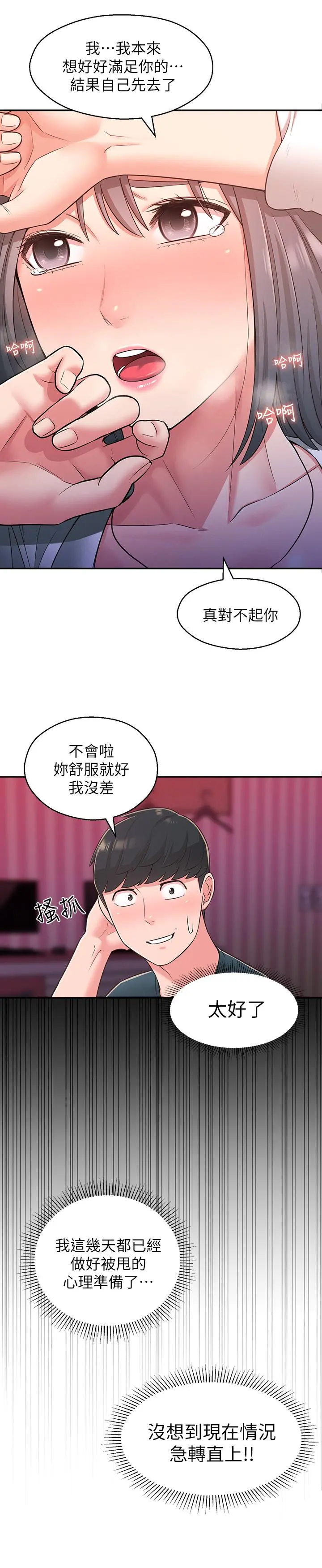 邻居妹妹转大人 第25话-我要满足你的索求 第7页