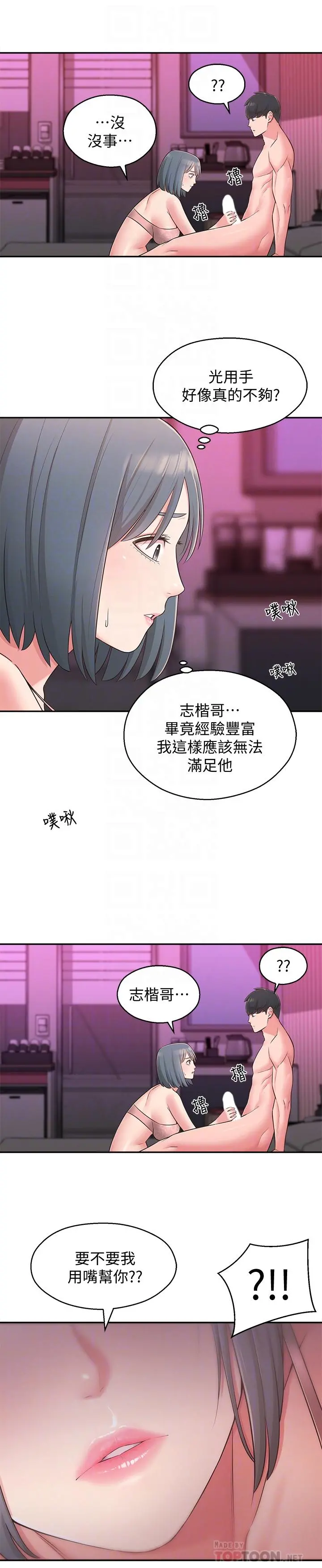 邻居妹妹转大人 第25话-我要满足你的索求 第12页