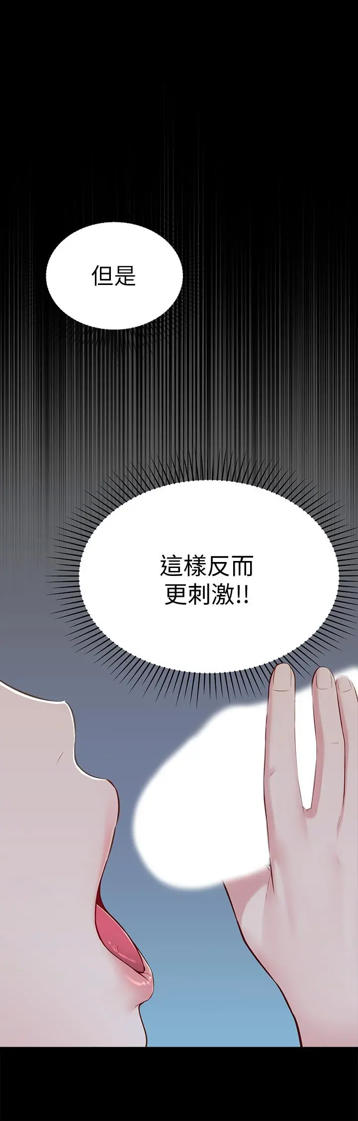 邻居妹妹转大人 第10话-为了你，我什么都能做 第26页