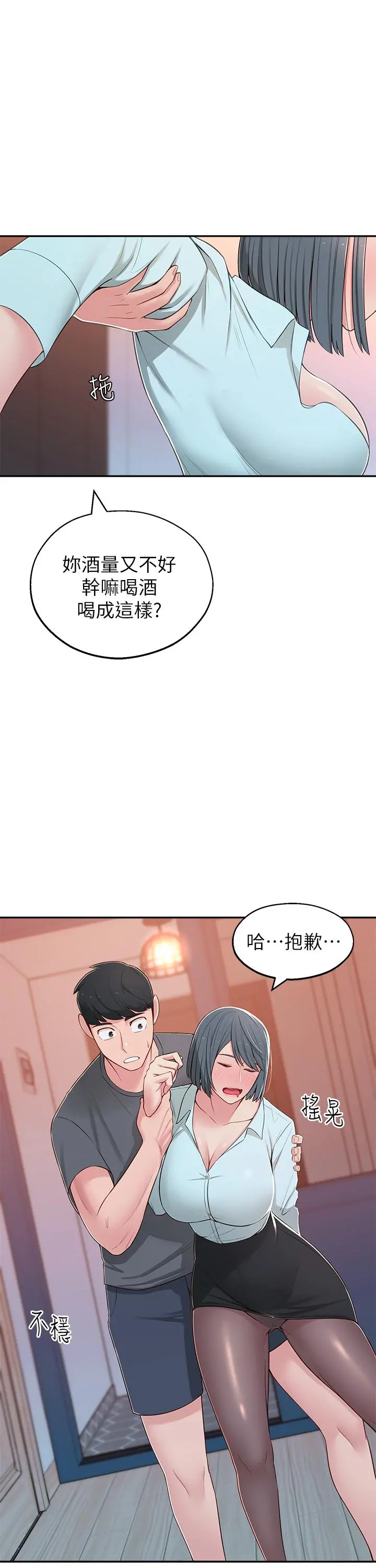 邻居妹妹转大人 第10话-为了你，我什么都能做 第7页