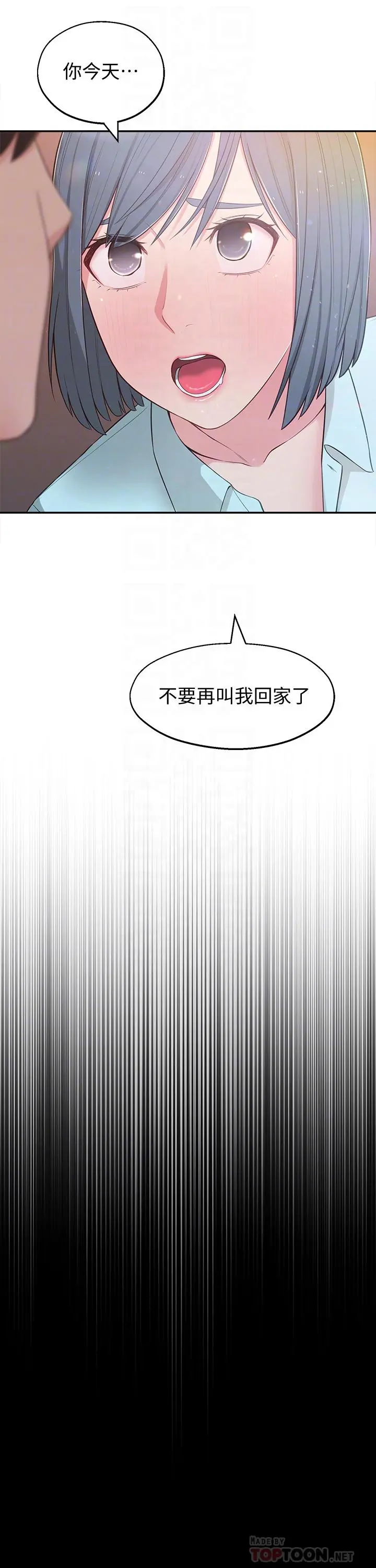 邻居妹妹转大人 第10话-为了你，我什么都能做 第12页