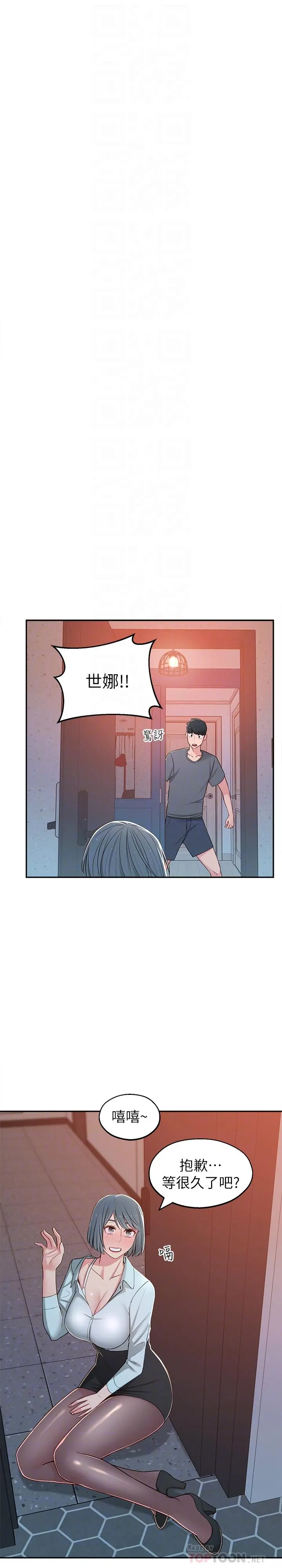 邻居妹妹转大人 第10话-为了你，我什么都能做 第6页