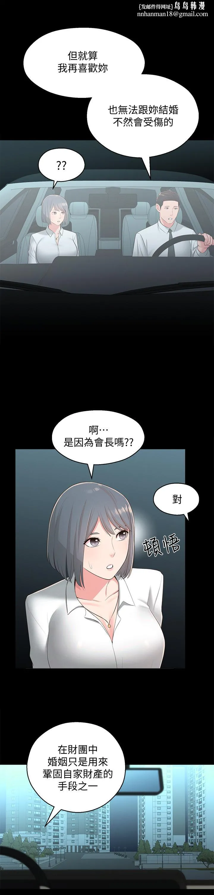 邻居妹妹转大人 第32话-对世娜燃起慾望的部长 第17页
