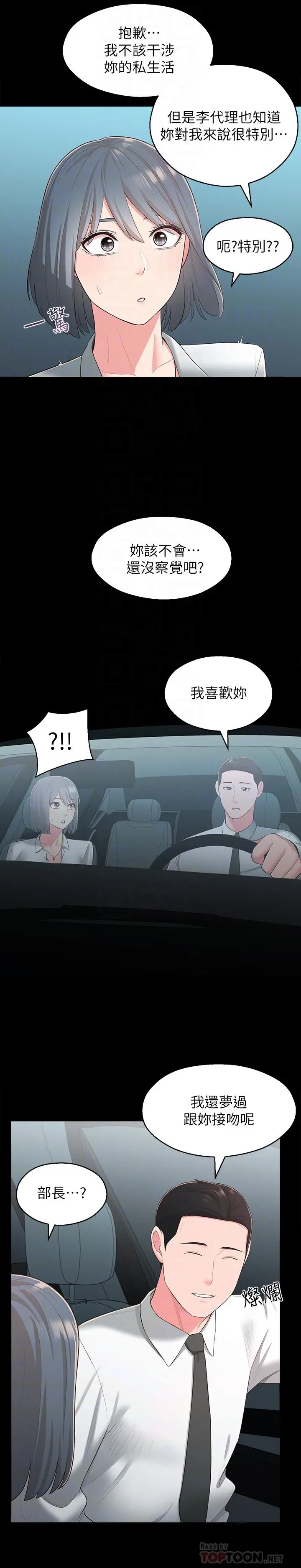邻居妹妹转大人 第32话-对世娜燃起慾望的部长 第14页