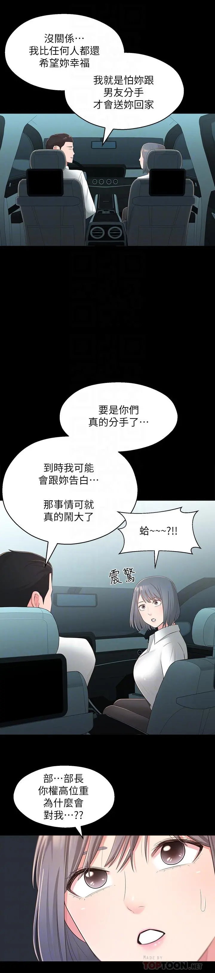邻居妹妹转大人 第32话-对世娜燃起慾望的部长 第16页