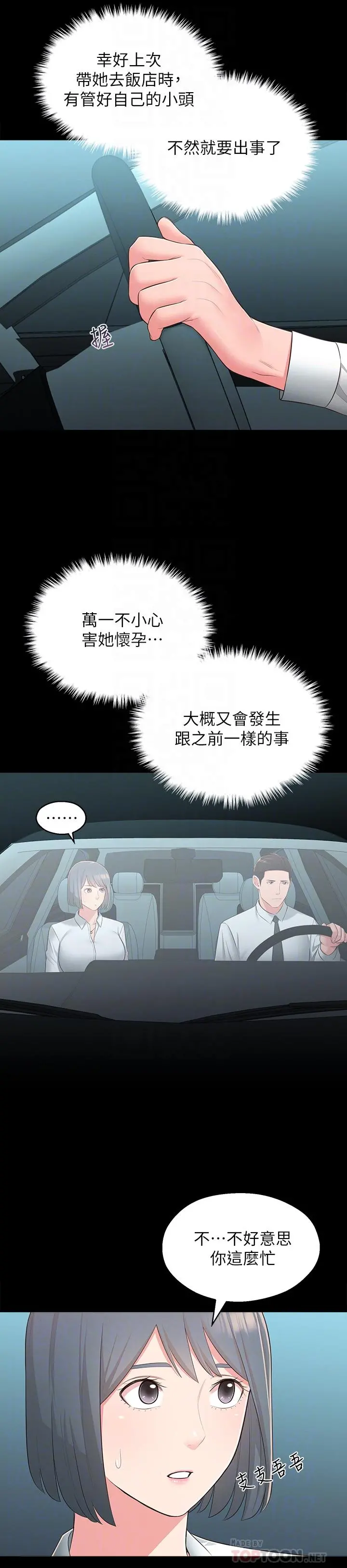 邻居妹妹转大人 第32话-对世娜燃起慾望的部长 第12页