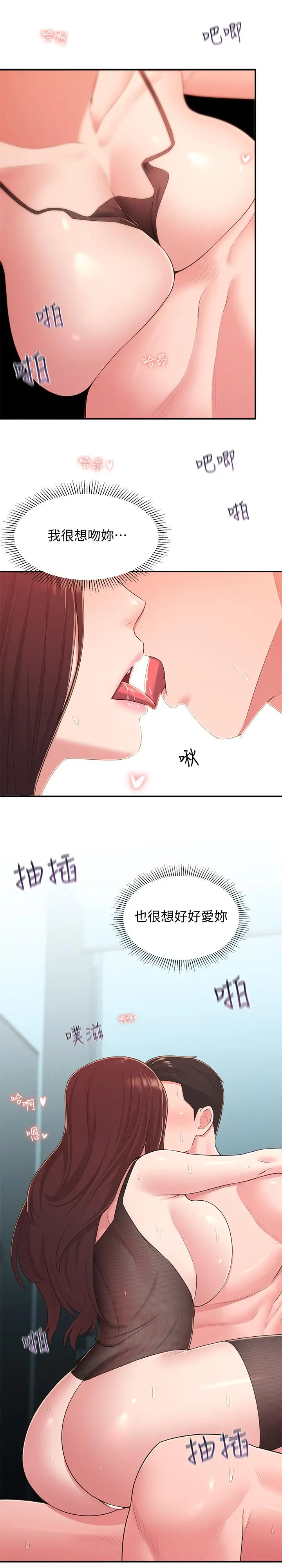 邻居妹妹转大人 第32话-对世娜燃起慾望的部长 第22页