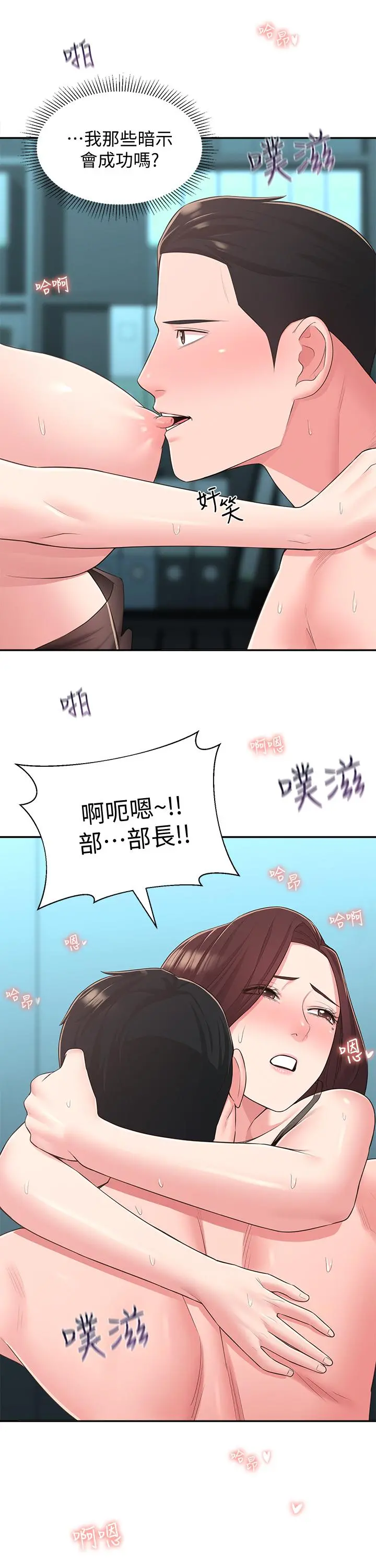 邻居妹妹转大人 第32话-对世娜燃起慾望的部长 第24页