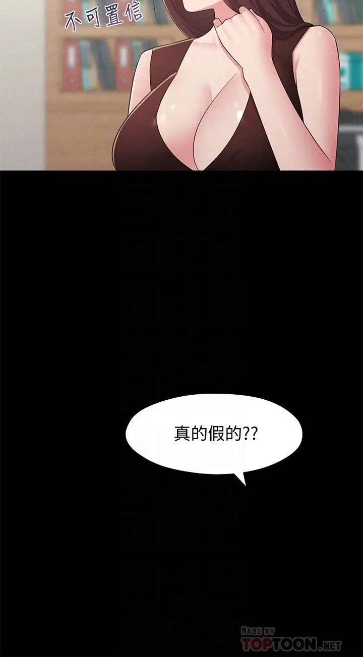 邻居妹妹转大人 第32话-对世娜燃起慾望的部长 第10页