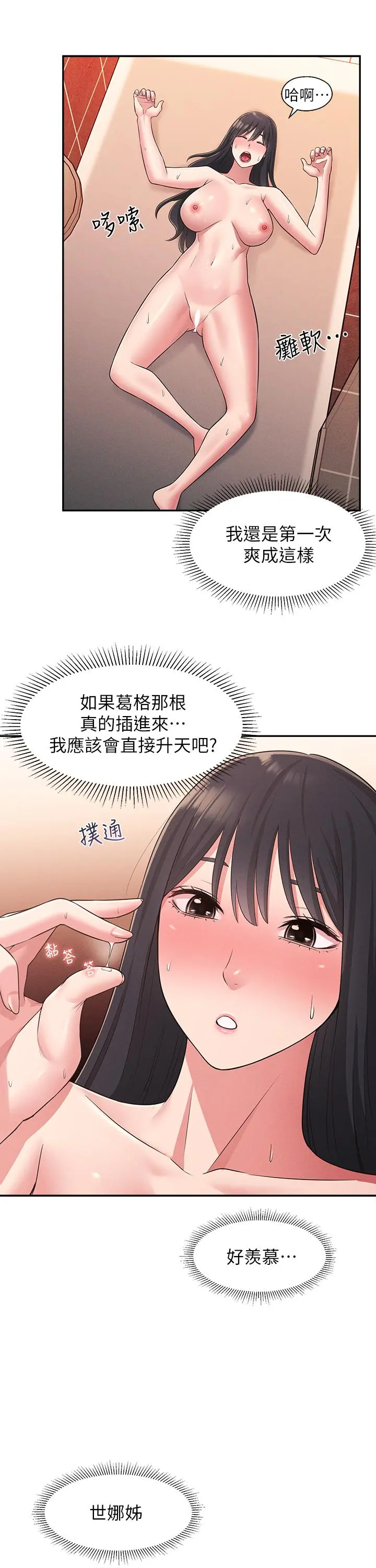 邻居妹妹转大人 第23话-与佳蓝的混乱关係 第13页