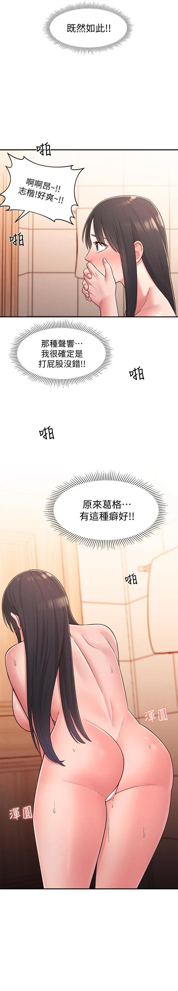 邻居妹妹转大人 第23话-与佳蓝的混乱关係 第23页
