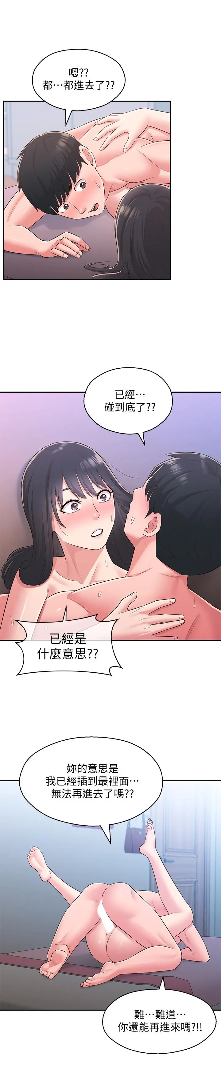 邻居妹妹转大人 第30话-梦寐以求的结合终于成真 第26页