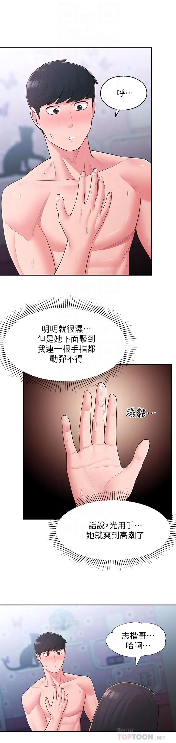 邻居妹妹转大人 第30话-梦寐以求的结合终于成真 第16页