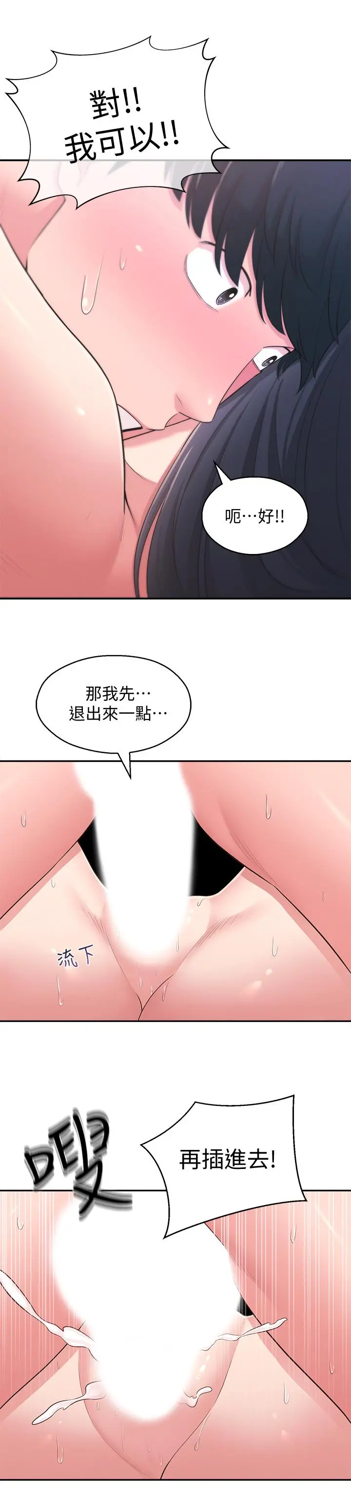 邻居妹妹转大人 第30话-梦寐以求的结合终于成真 第28页