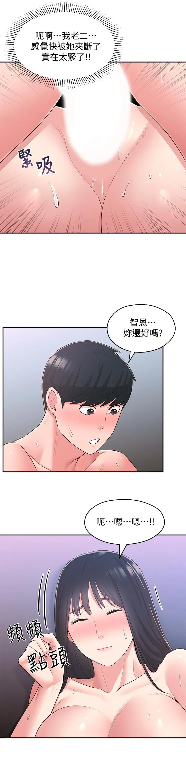 邻居妹妹转大人 第30话-梦寐以求的结合终于成真 第23页