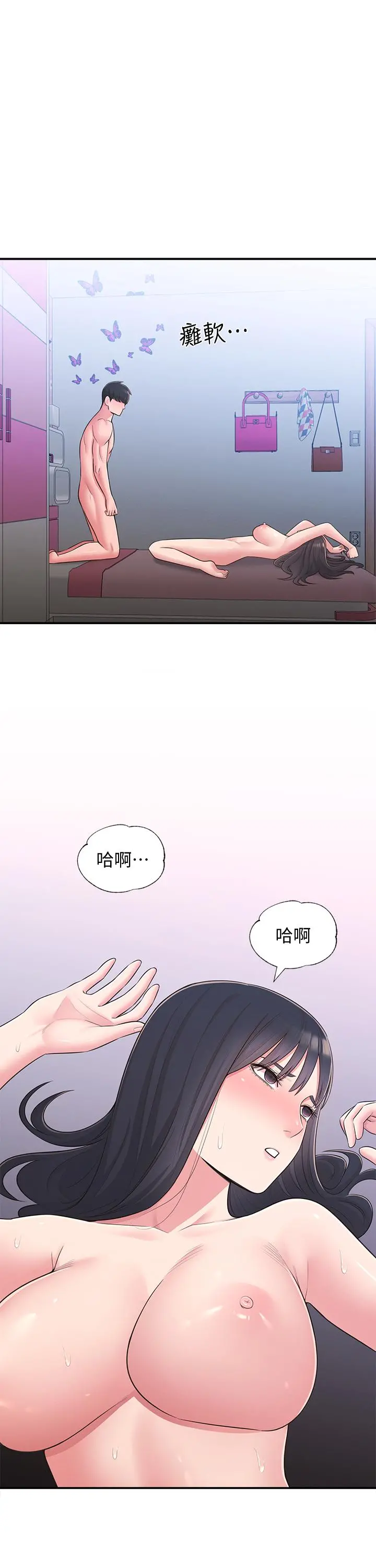 邻居妹妹转大人 第30话-梦寐以求的结合终于成真 第15页