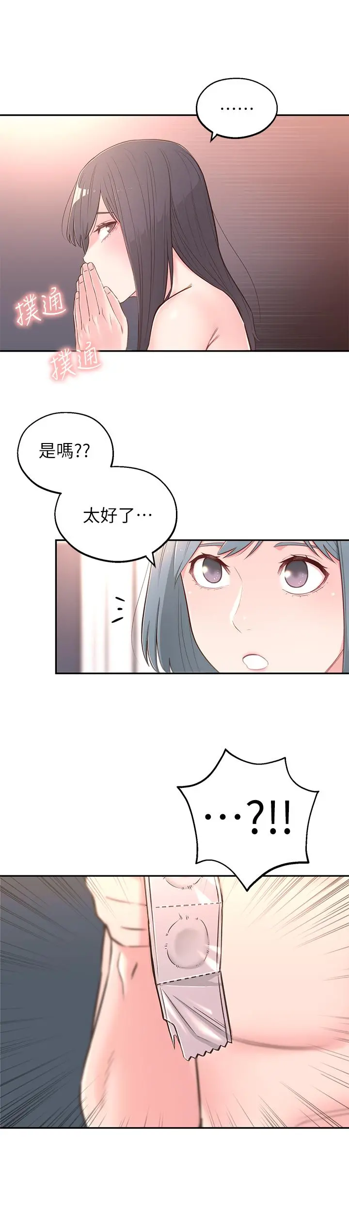 邻居妹妹转大人 第3话-直接插进来吧 第32页