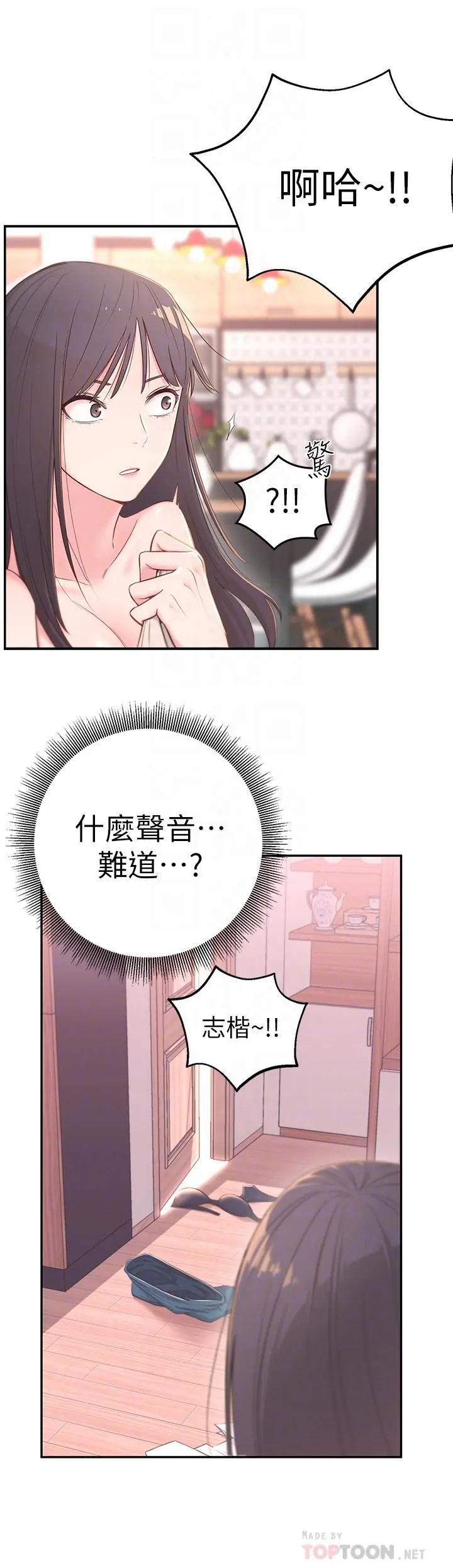 邻居妹妹转大人 第3话-直接插进来吧 第6页