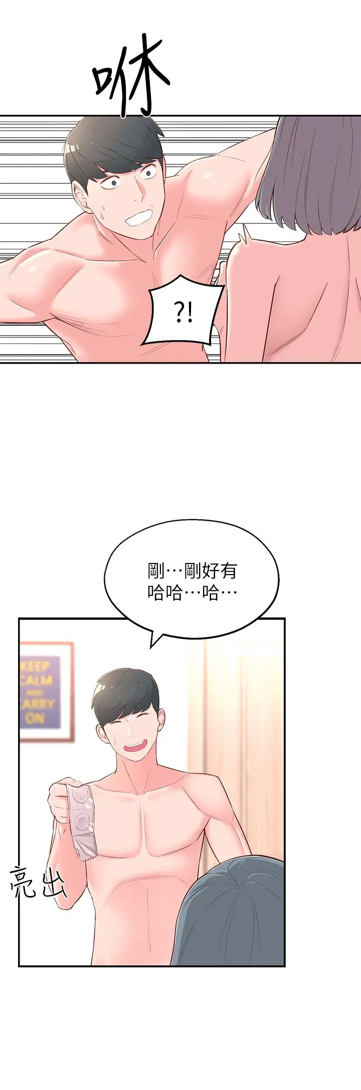 邻居妹妹转大人 第3话-直接插进来吧 第31页