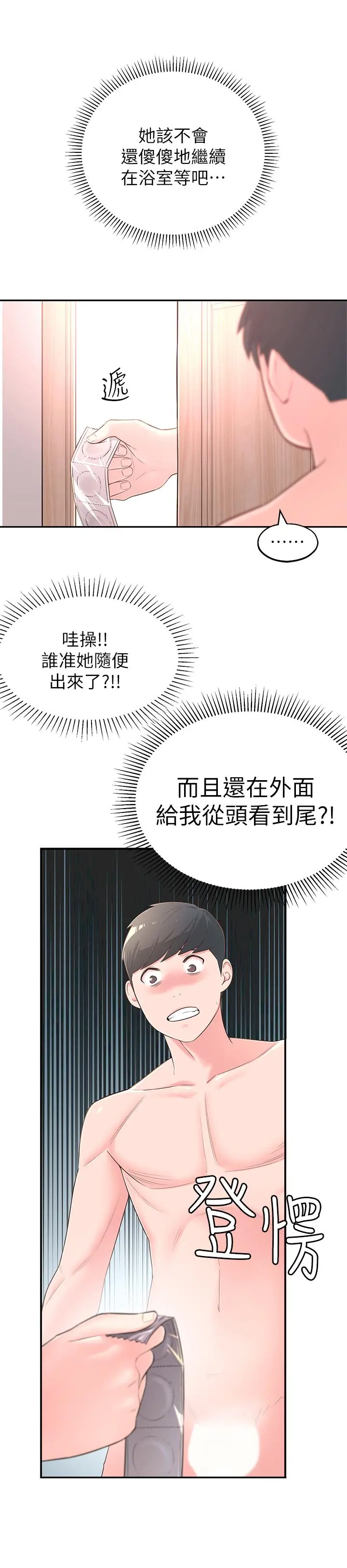 邻居妹妹转大人 第3话-直接插进来吧 第28页