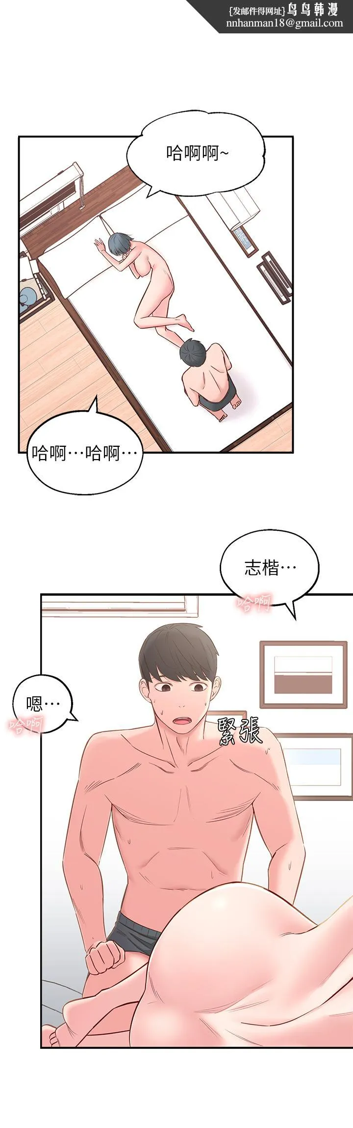 邻居妹妹转大人 第3话-直接插进来吧 第21页