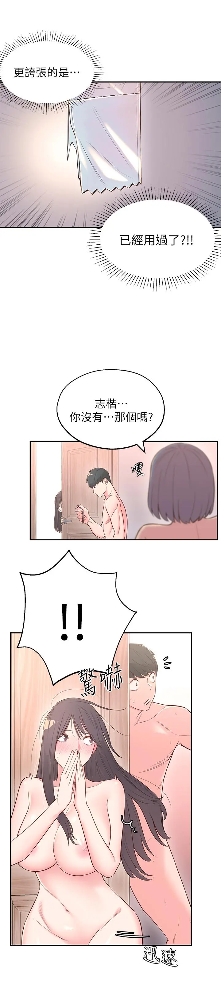 邻居妹妹转大人 第3话-直接插进来吧 第30页