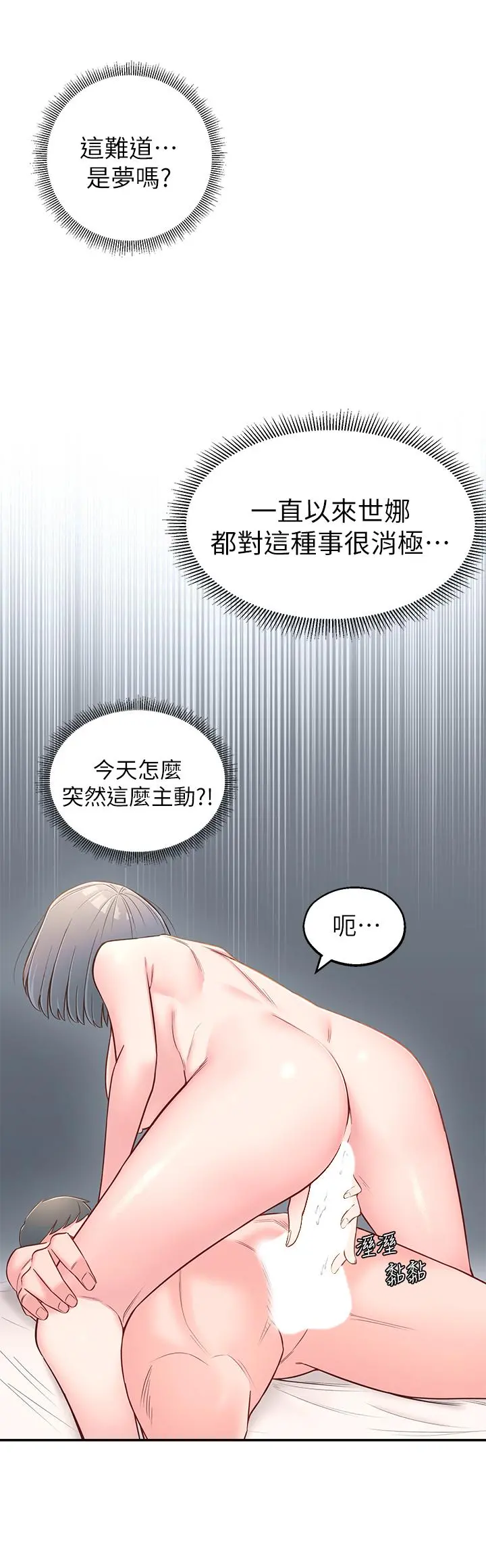 邻居妹妹转大人 第3话-直接插进来吧 第37页