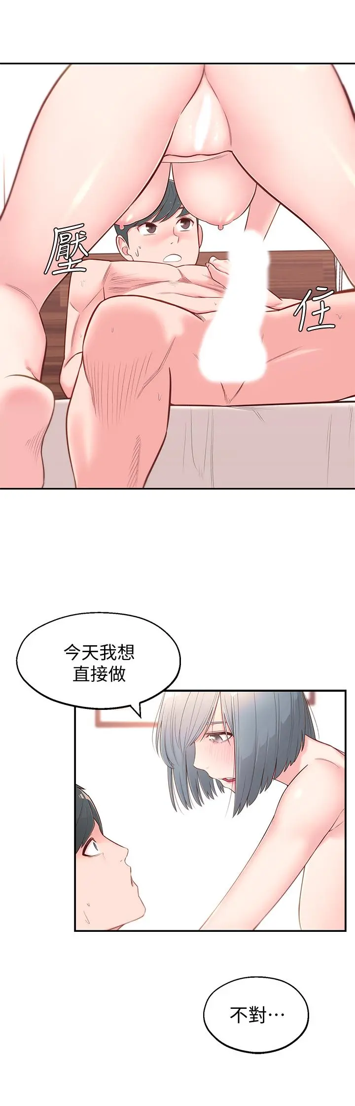 邻居妹妹转大人 第3话-直接插进来吧 第35页