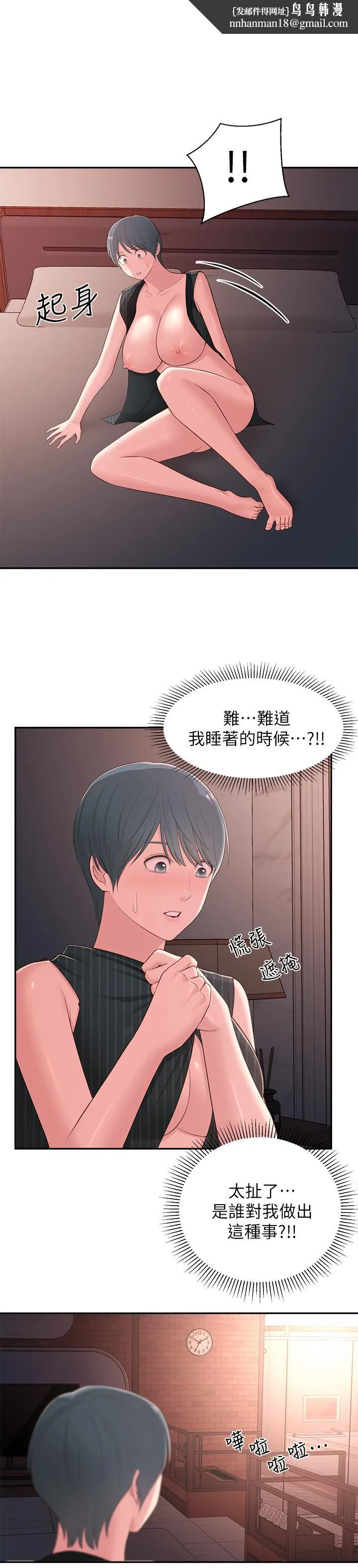 邻居妹妹转大人 第38话-什么都别说了 第1页