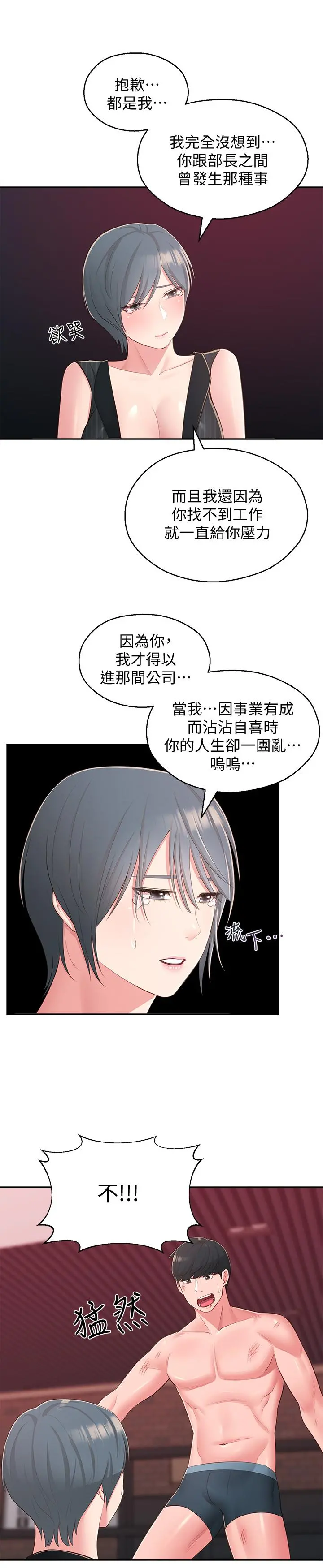 邻居妹妹转大人 第38话-什么都别说了 第7页
