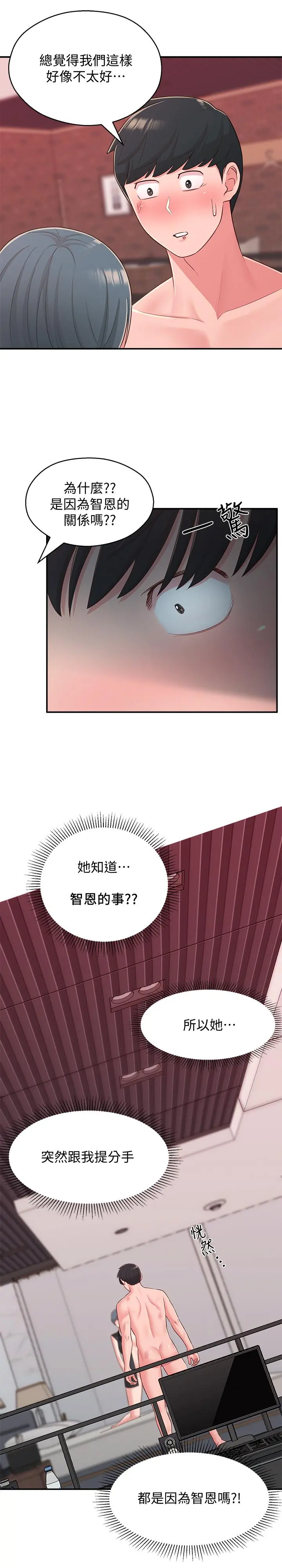 邻居妹妹转大人 第38话-什么都别说了 第11页