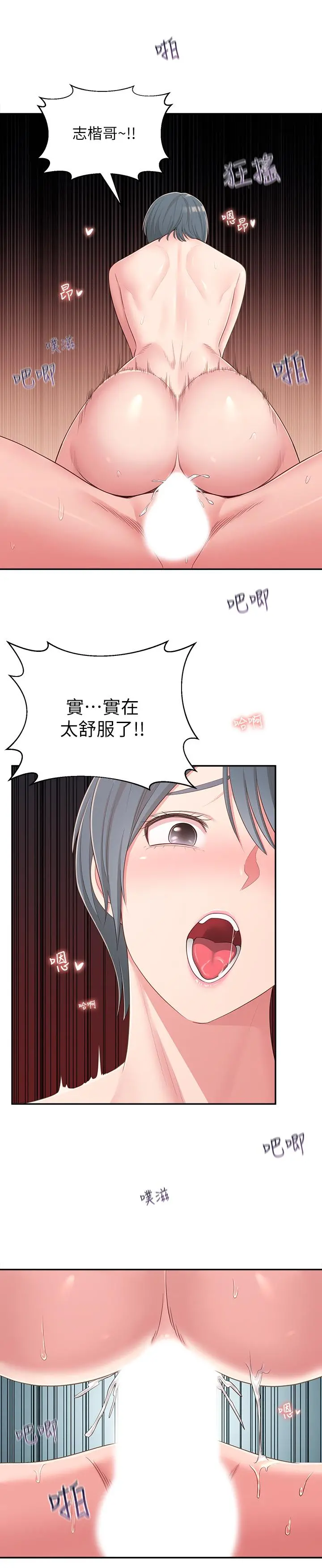 邻居妹妹转大人 第38话-什么都别说了 第27页