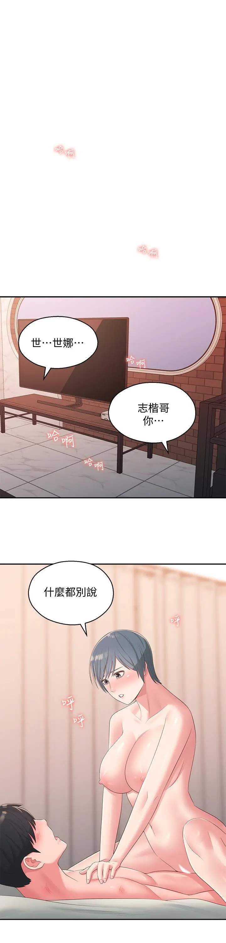 邻居妹妹转大人 第38话-什么都别说了 第21页