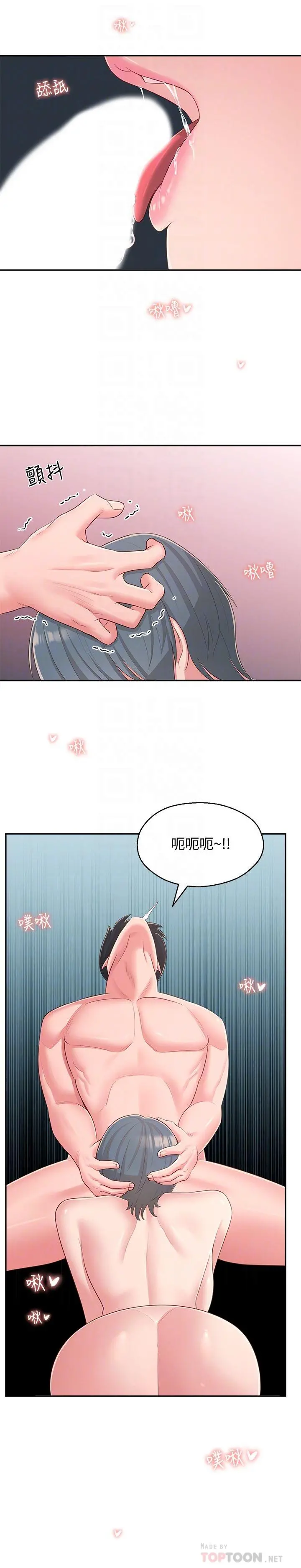 邻居妹妹转大人 第38话-什么都别说了 第14页