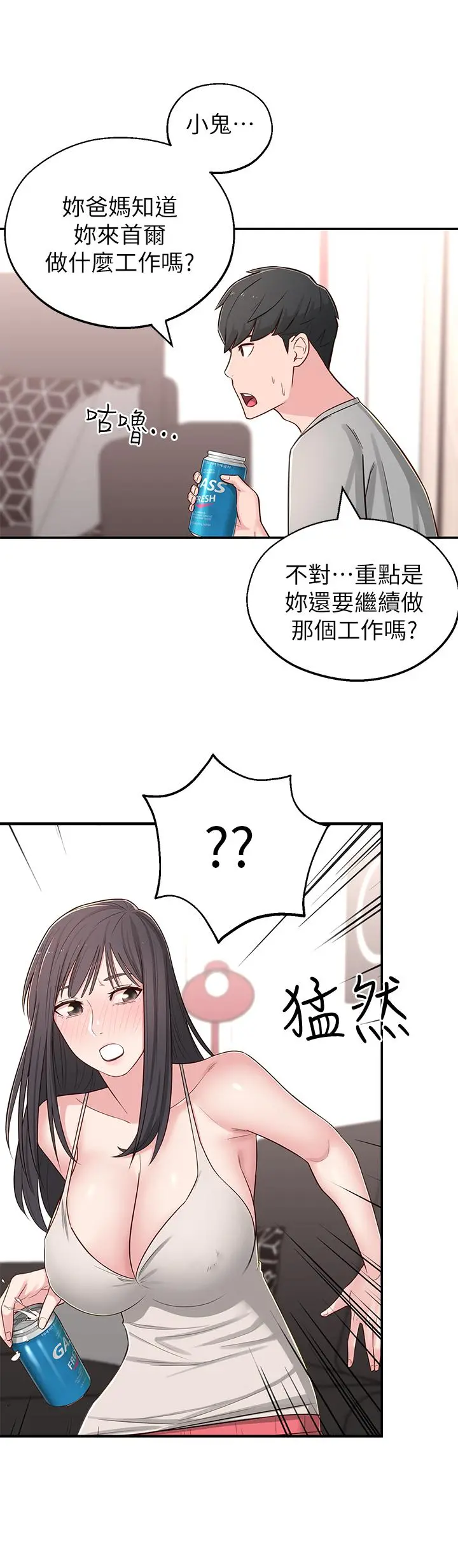 邻居妹妹转大人 第5话-我这种女生怎么样？ 第26页
