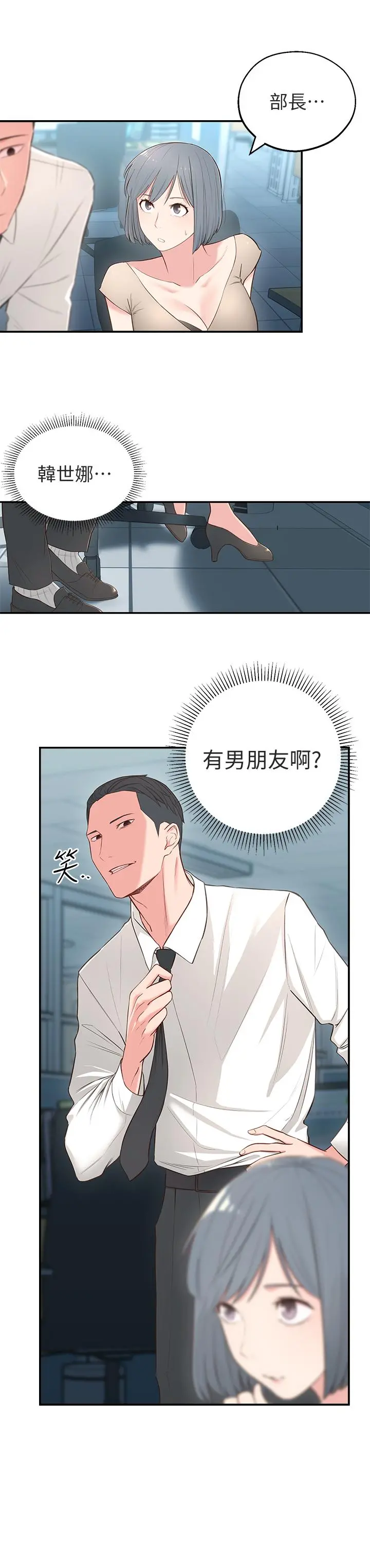 邻居妹妹转大人 第5话-我这种女生怎么样？ 第3页
