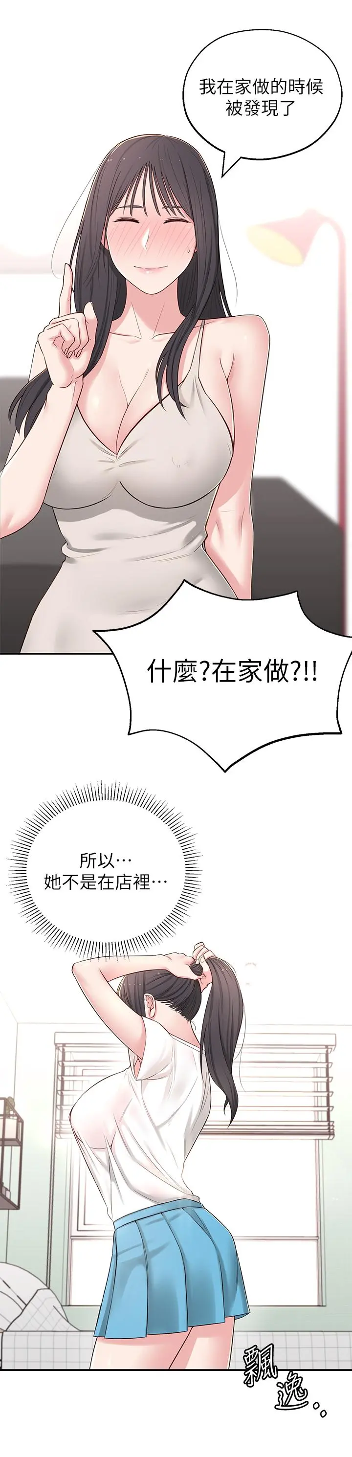 邻居妹妹转大人 第5话-我这种女生怎么样？ 第34页
