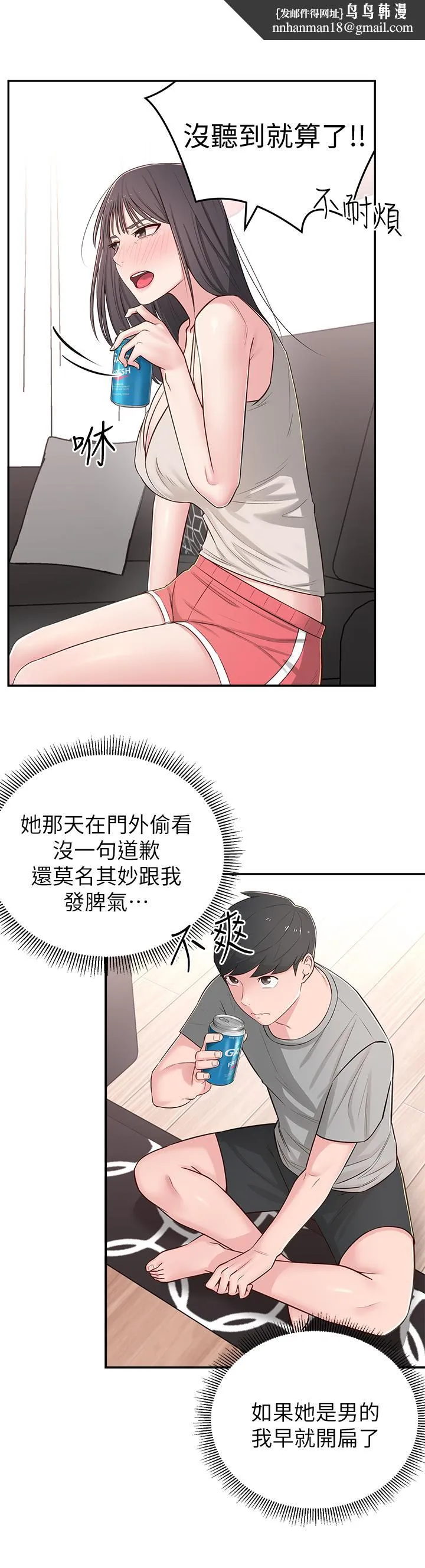 邻居妹妹转大人 第5话-我这种女生怎么样？ 第22页