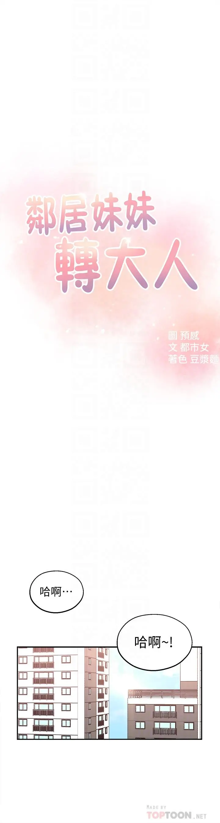 邻居妹妹转大人 第5话-我这种女生怎么样？ 第4页
