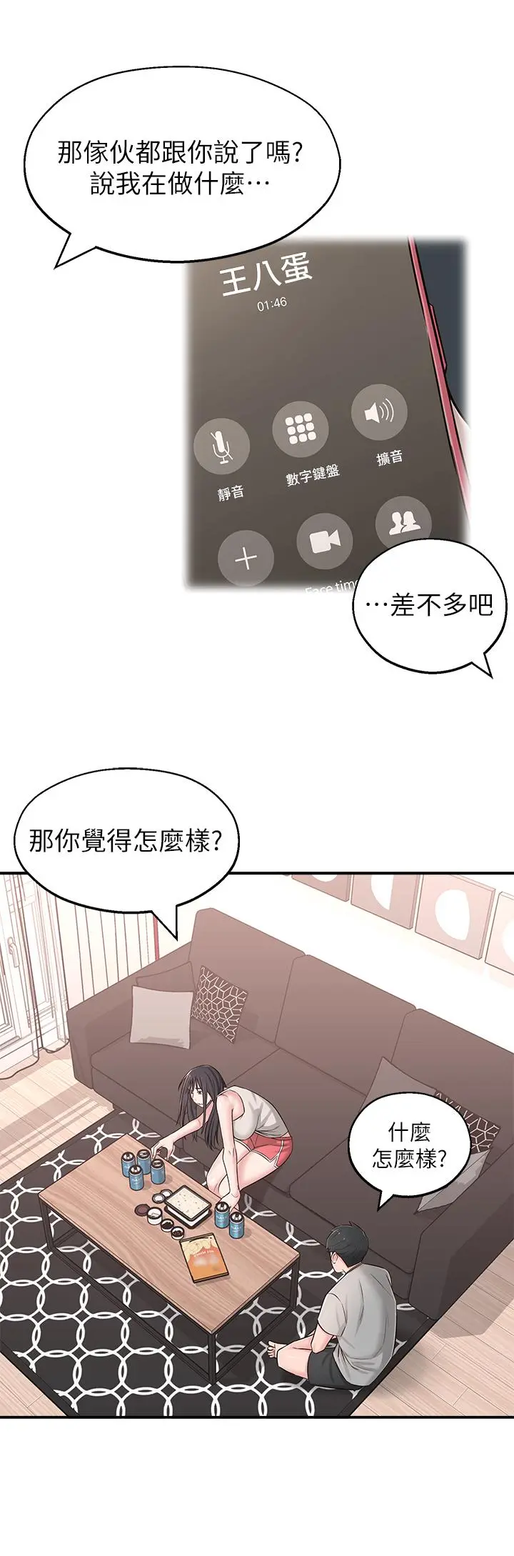 邻居妹妹转大人 第5话-我这种女生怎么样？ 第27页