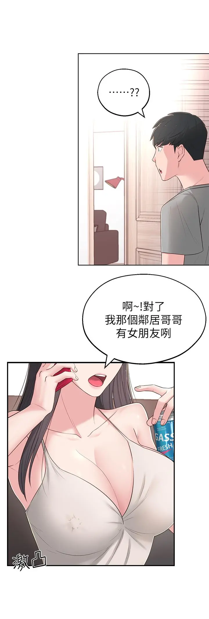 邻居妹妹转大人 第5话-我这种女生怎么样？ 第17页