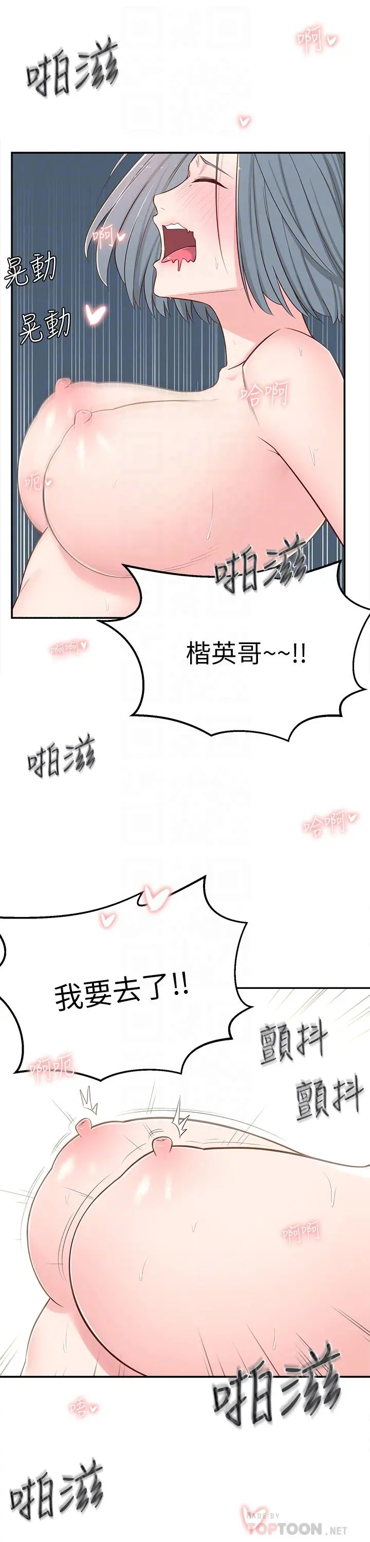 邻居妹妹转大人 第5话-我这种女生怎么样？ 第8页