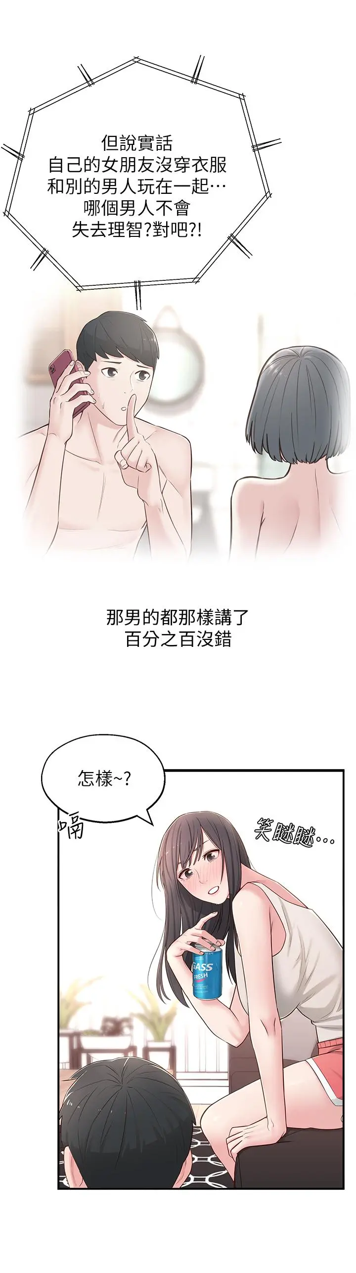 邻居妹妹转大人 第5话-我这种女生怎么样？ 第25页